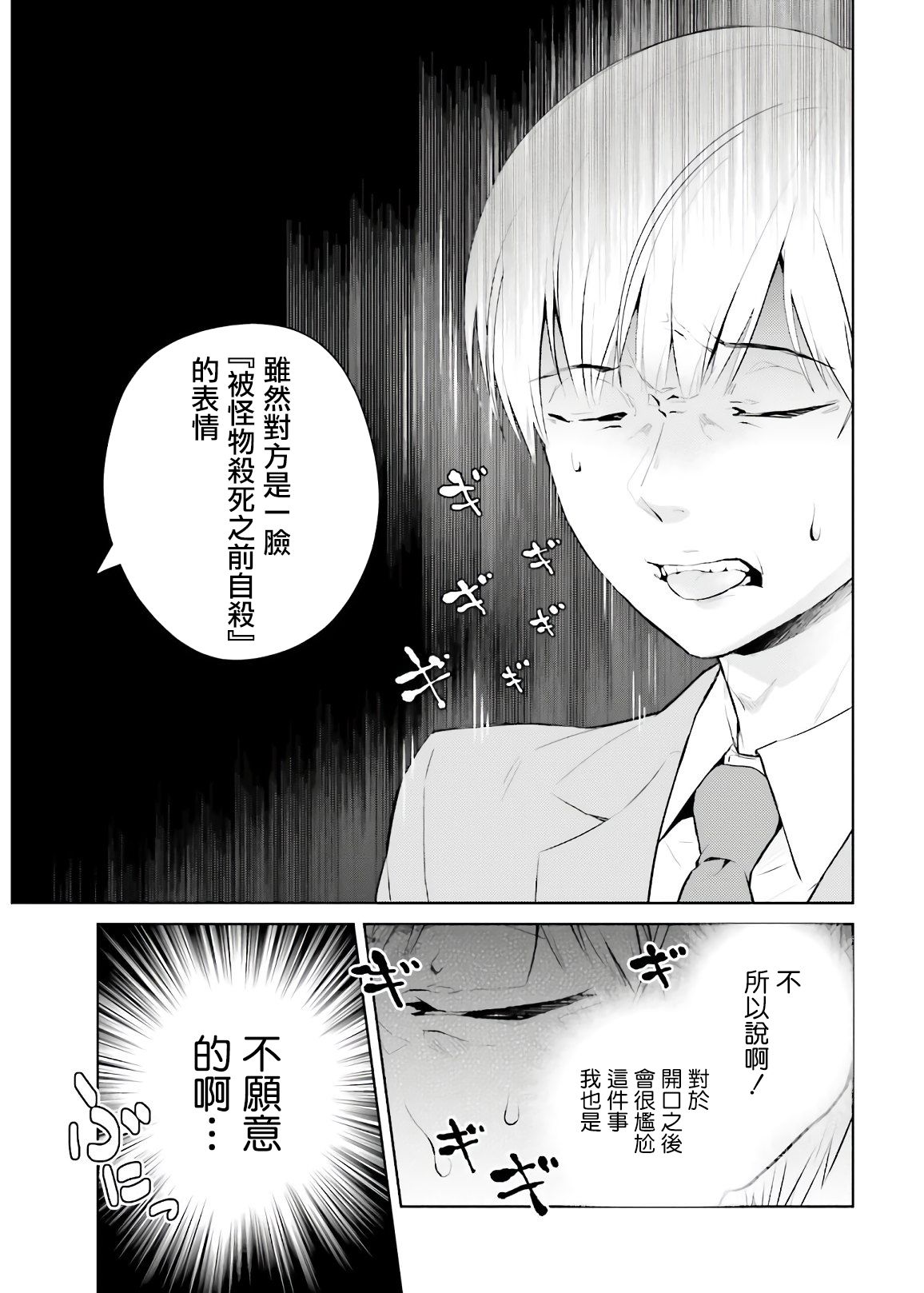 《鸫学姐的喜欢有点怪》漫画最新章节第1话免费下拉式在线观看章节第【12】张图片