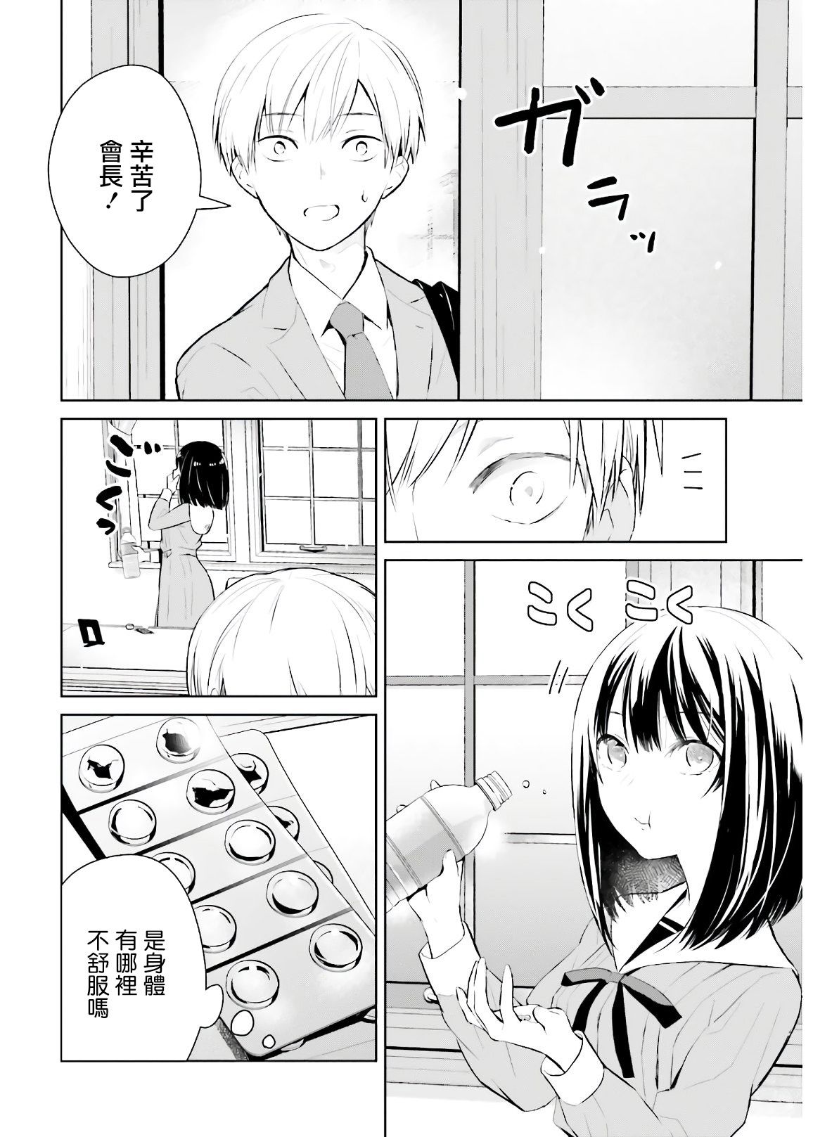 《鸫学姐的喜欢有点怪》漫画最新章节第1话免费下拉式在线观看章节第【25】张图片