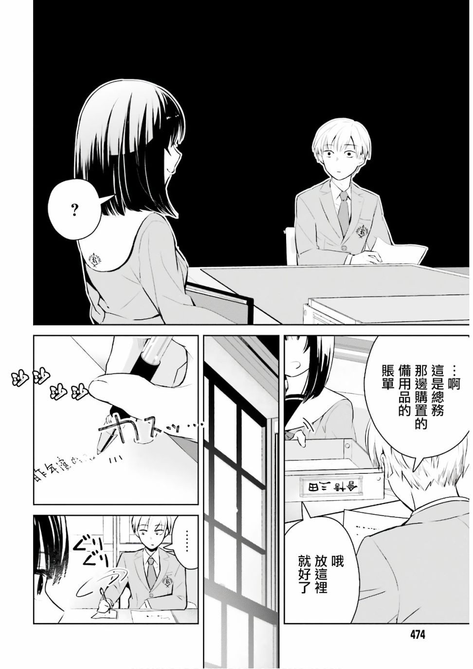 《鸫学姐的喜欢有点怪》漫画最新章节第2话免费下拉式在线观看章节第【9】张图片