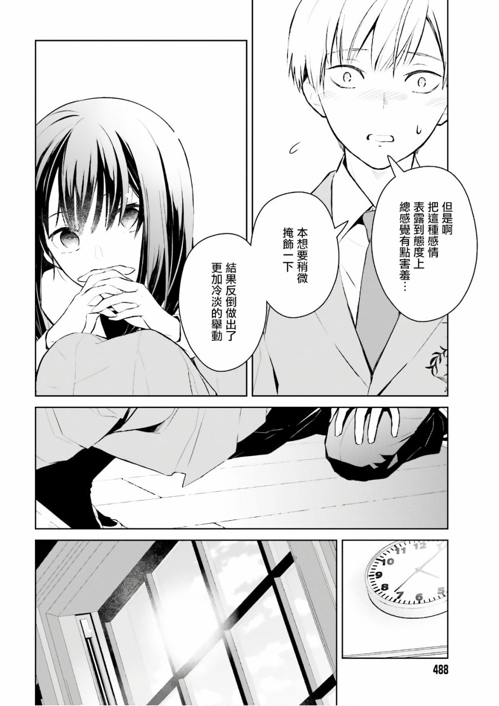 《鸫学姐的喜欢有点怪》漫画最新章节第2话免费下拉式在线观看章节第【22】张图片