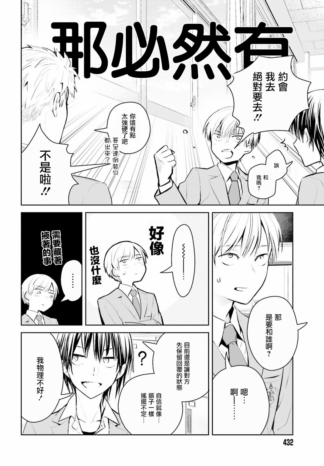 《鸫学姐的喜欢有点怪》漫画最新章节第4话免费下拉式在线观看章节第【7】张图片