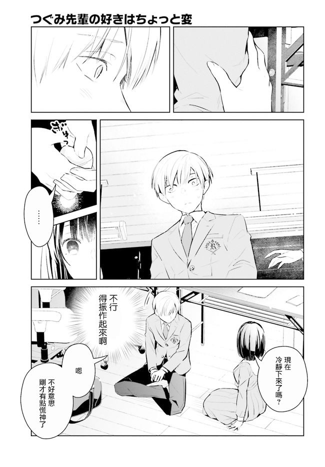 《鸫学姐的喜欢有点怪》漫画最新章节第3话免费下拉式在线观看章节第【3】张图片