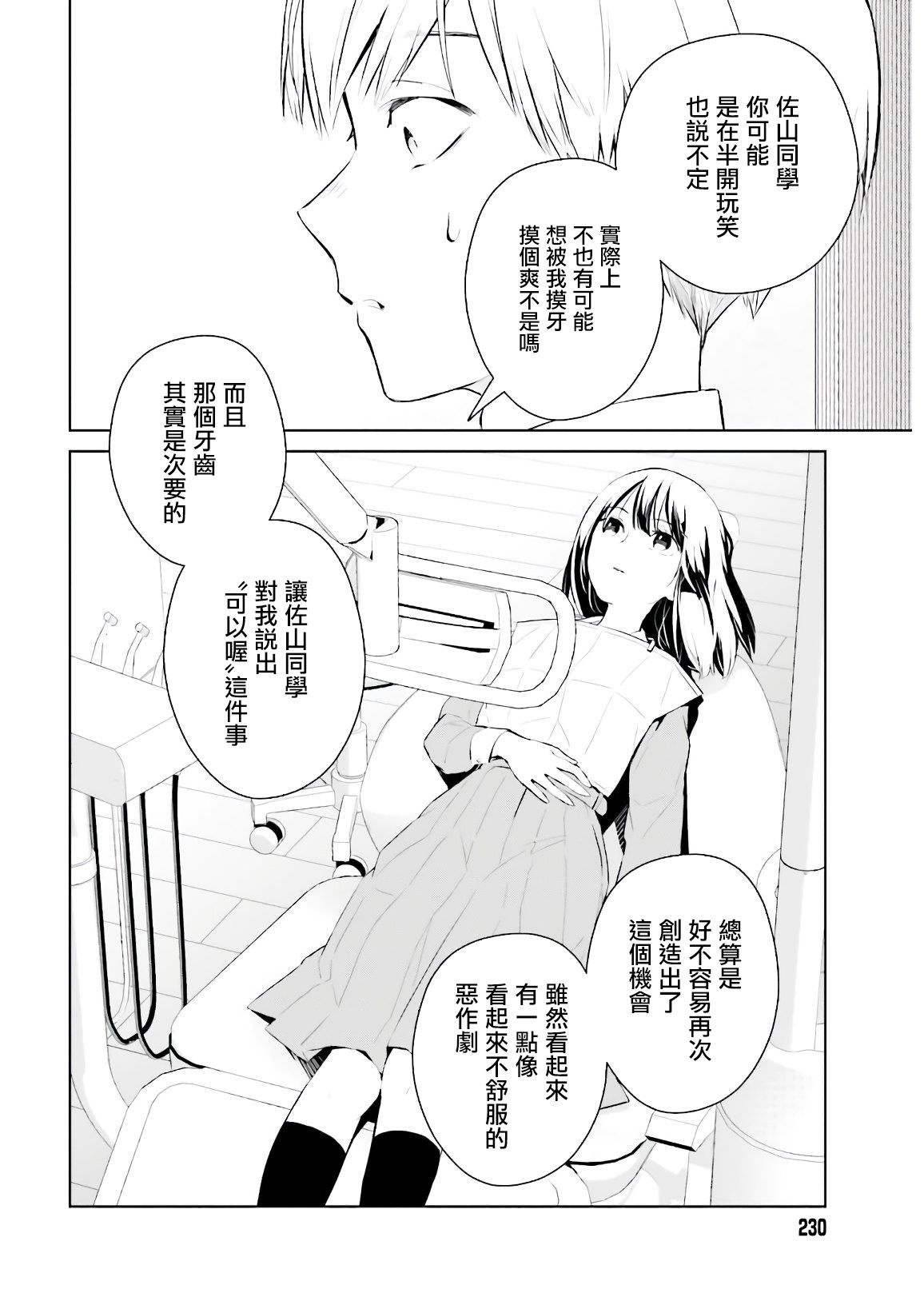 《鸫学姐的喜欢有点怪》漫画最新章节第1话免费下拉式在线观看章节第【29】张图片