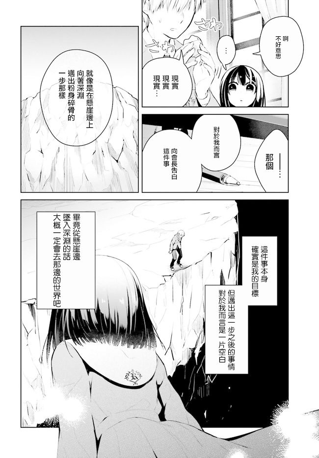 《鸫学姐的喜欢有点怪》漫画最新章节第3话免费下拉式在线观看章节第【6】张图片