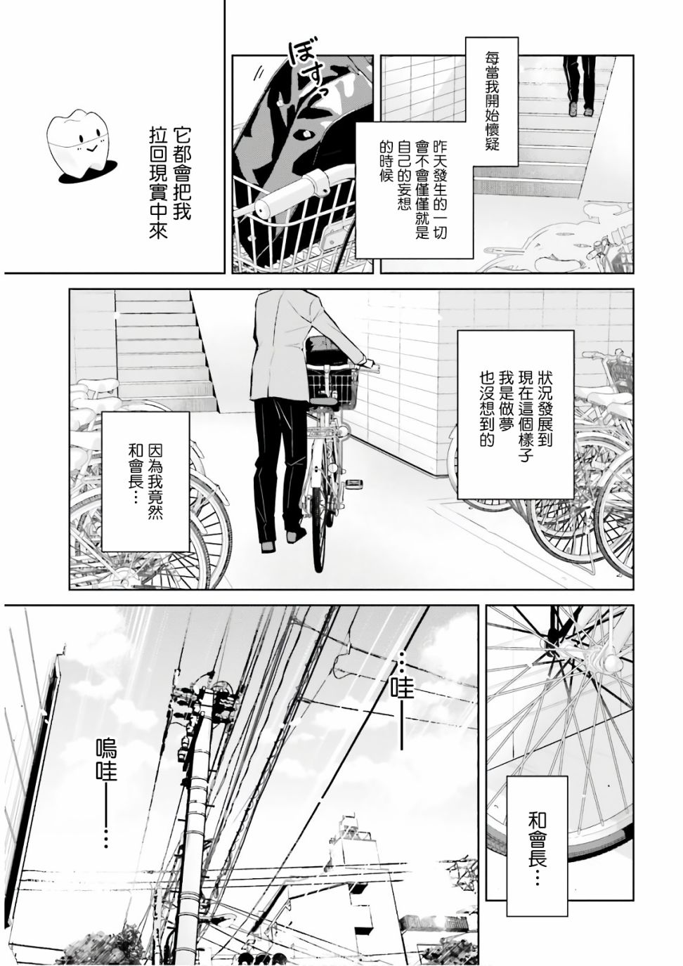 《鸫学姐的喜欢有点怪》漫画最新章节第2话免费下拉式在线观看章节第【3】张图片