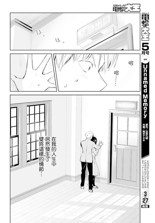 《鸫学姐的喜欢有点怪》漫画最新章节第3话免费下拉式在线观看章节第【12】张图片