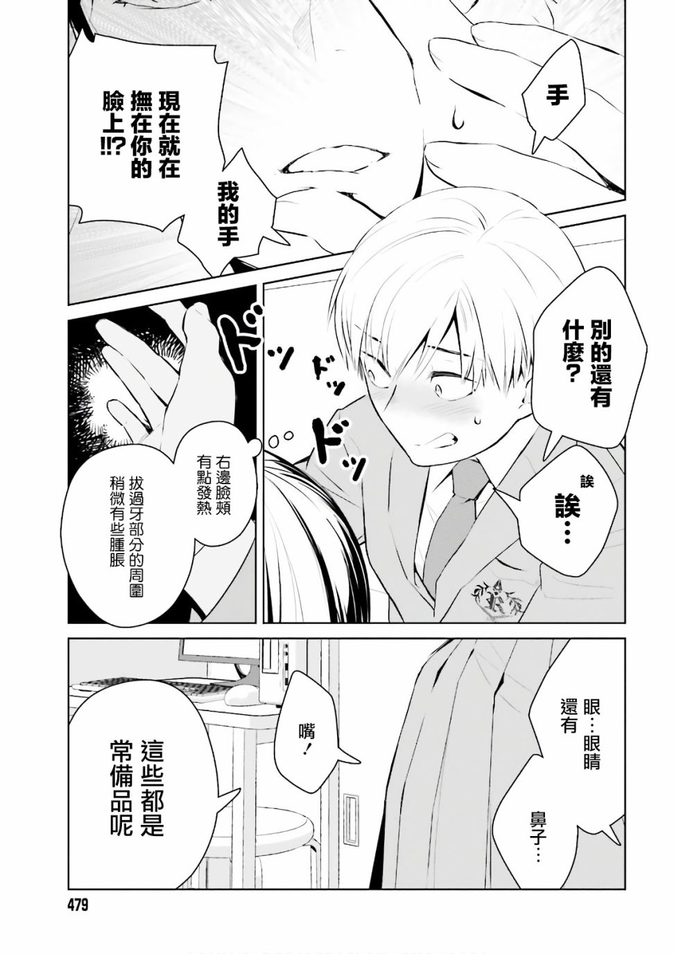 《鸫学姐的喜欢有点怪》漫画最新章节第2话免费下拉式在线观看章节第【14】张图片