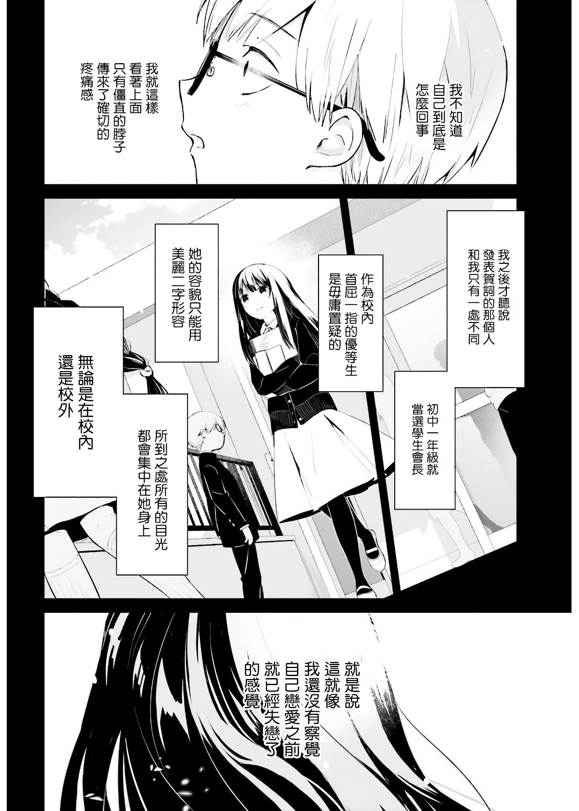 《鸫学姐的喜欢有点怪》漫画最新章节第1话免费下拉式在线观看章节第【2】张图片