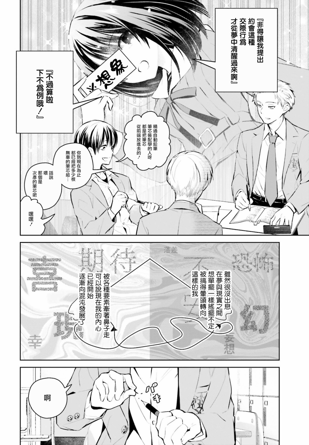 《鸫学姐的喜欢有点怪》漫画最新章节第4话免费下拉式在线观看章节第【4】张图片