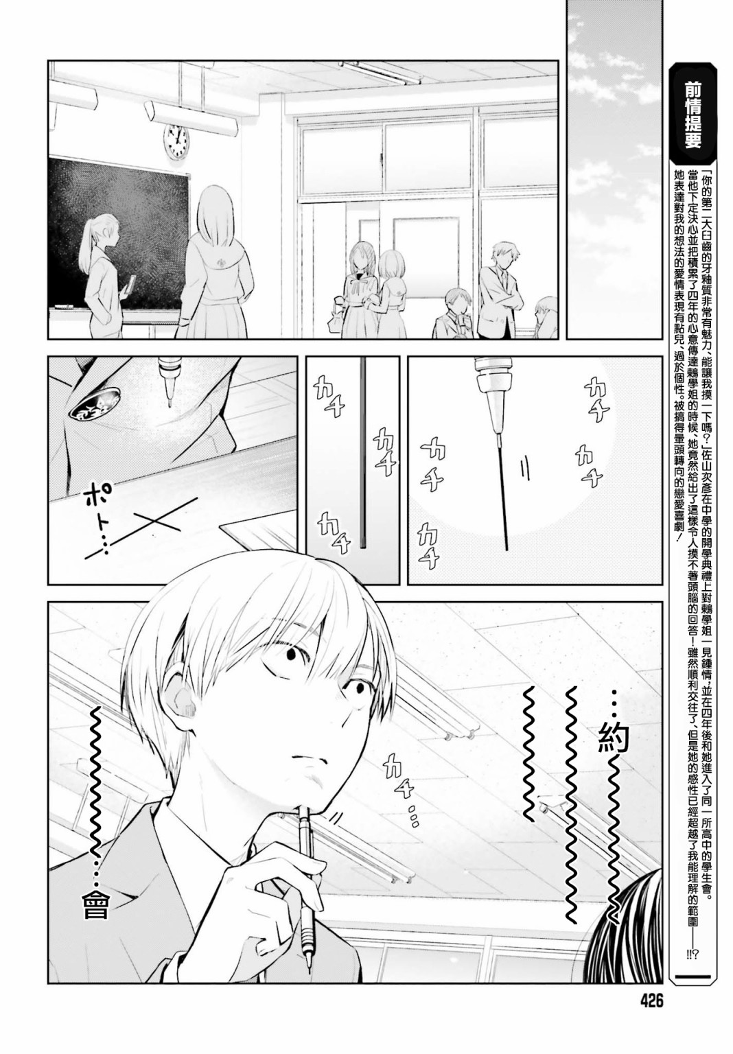 《鸫学姐的喜欢有点怪》漫画最新章节第4话免费下拉式在线观看章节第【2】张图片