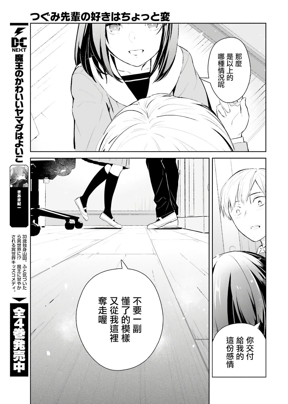 《鸫学姐的喜欢有点怪》漫画最新章节第1话免费下拉式在线观看章节第【30】张图片