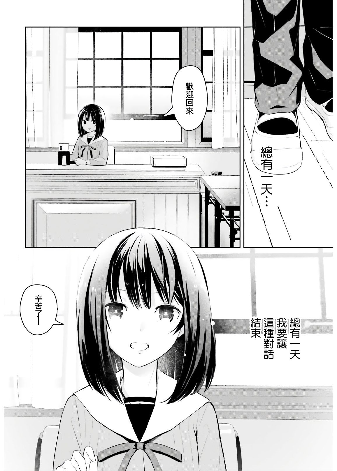 《鸫学姐的喜欢有点怪》漫画最新章节第1话免费下拉式在线观看章节第【8】张图片