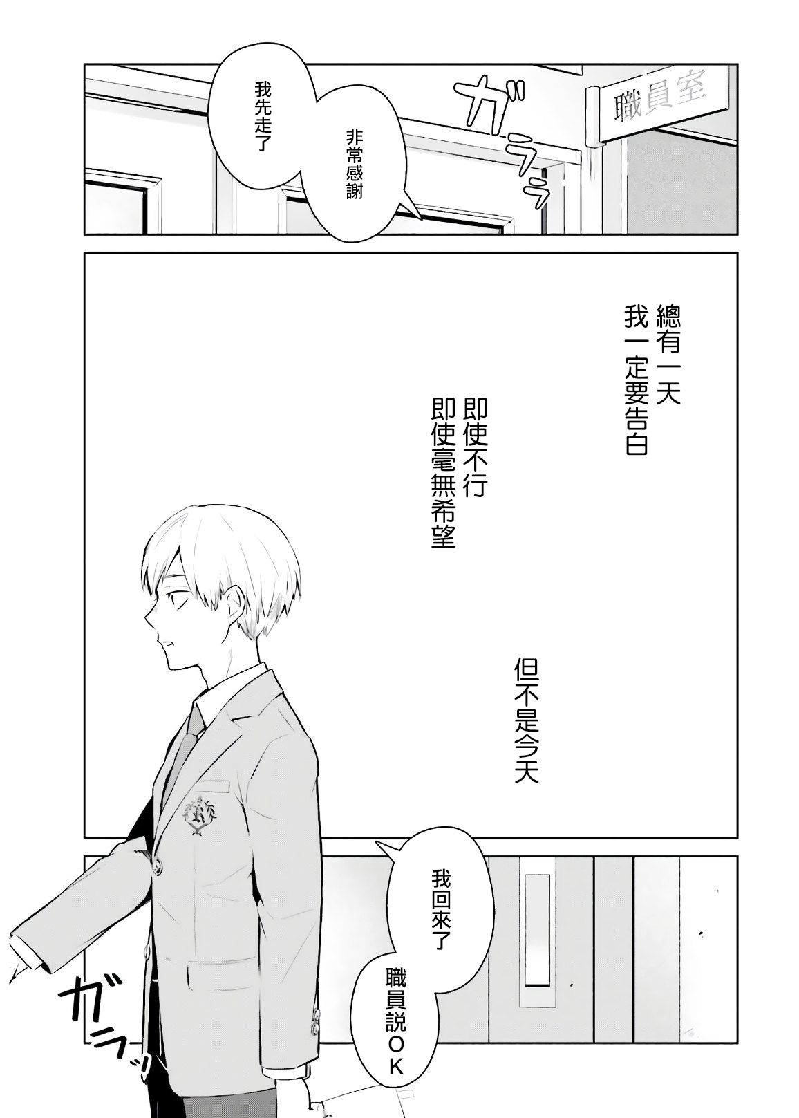 《鸫学姐的喜欢有点怪》漫画最新章节第1话免费下拉式在线观看章节第【7】张图片