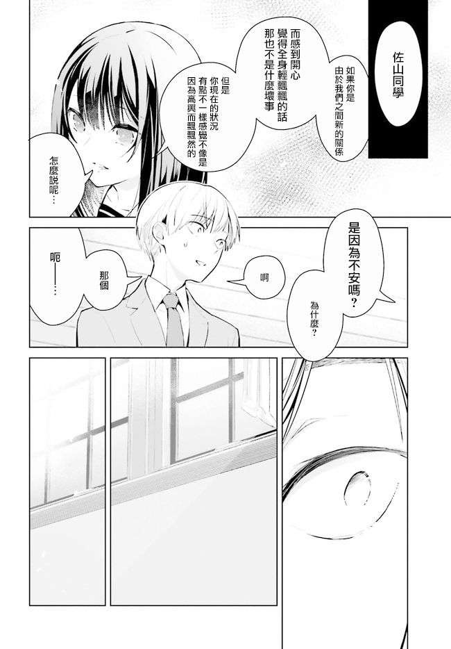 《鸫学姐的喜欢有点怪》漫画最新章节第3话免费下拉式在线观看章节第【4】张图片