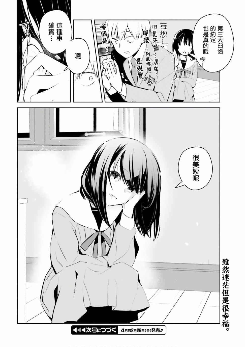 《鸫学姐的喜欢有点怪》漫画最新章节第2话免费下拉式在线观看章节第【24】张图片