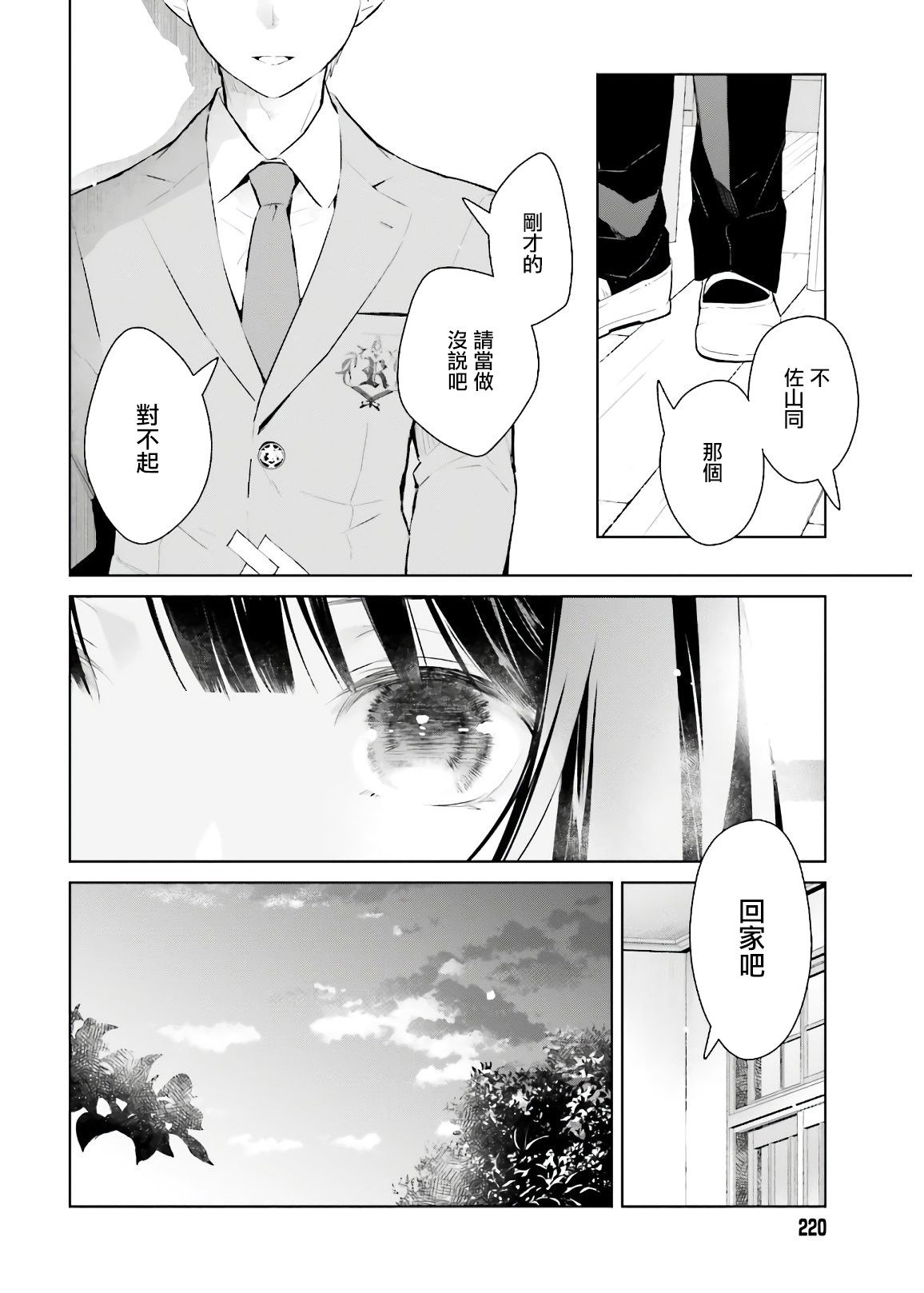 《鸫学姐的喜欢有点怪》漫画最新章节第1话免费下拉式在线观看章节第【19】张图片