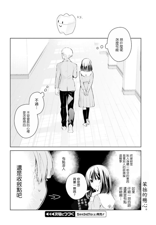 《鸫学姐的喜欢有点怪》漫画最新章节第3话免费下拉式在线观看章节第【16】张图片