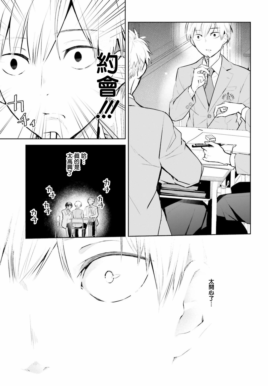 《鸫学姐的喜欢有点怪》漫画最新章节第4话免费下拉式在线观看章节第【3】张图片