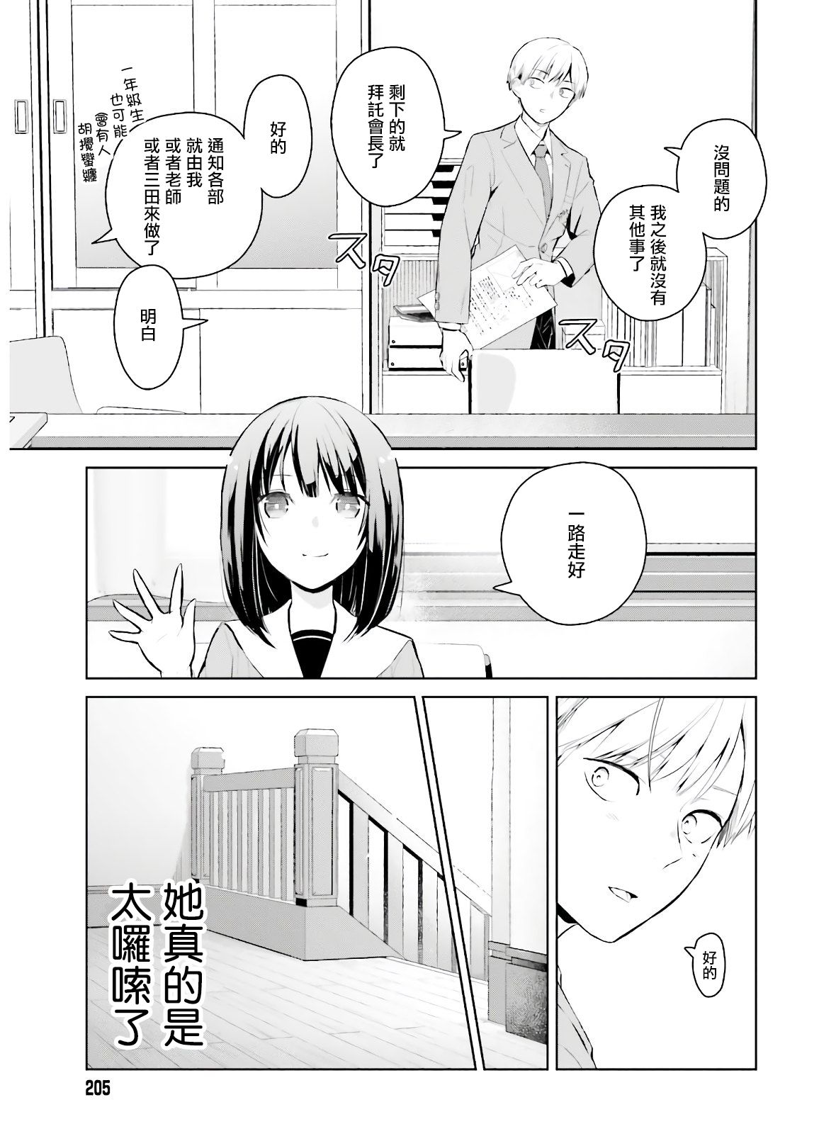 《鸫学姐的喜欢有点怪》漫画最新章节第1话免费下拉式在线观看章节第【5】张图片