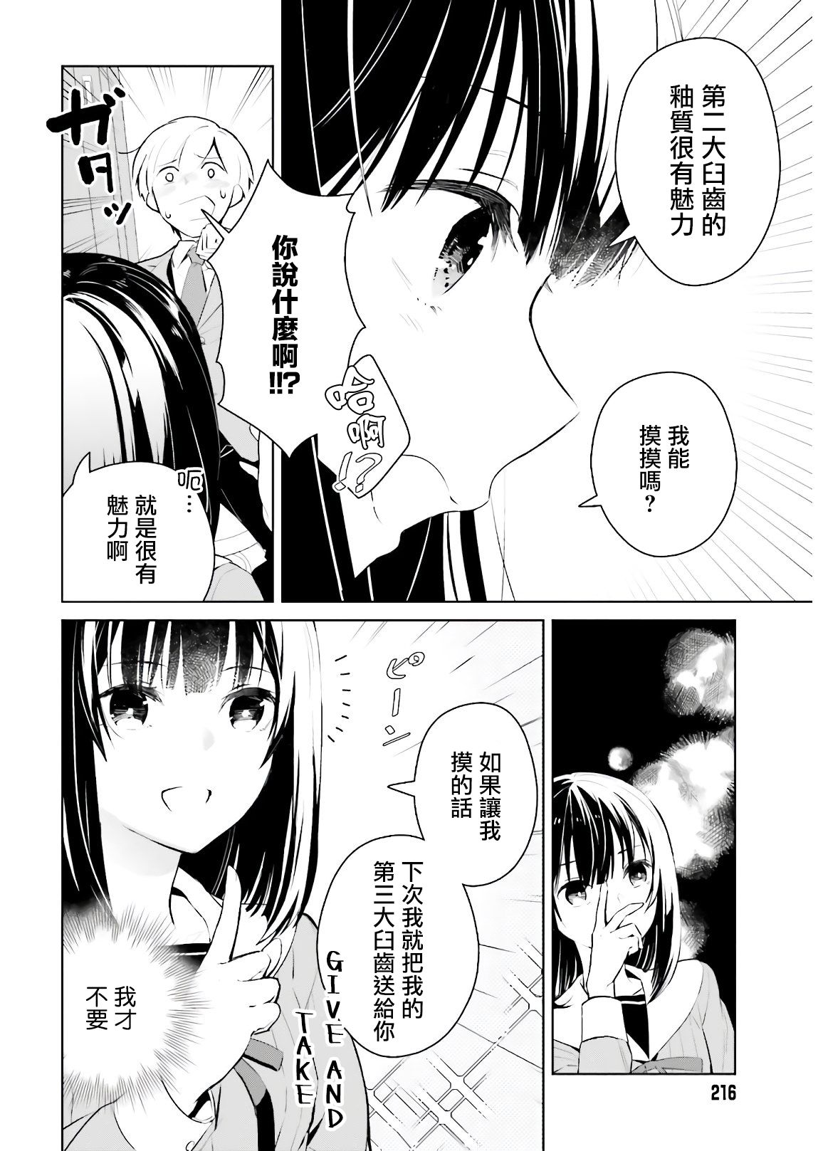 《鸫学姐的喜欢有点怪》漫画最新章节第1话免费下拉式在线观看章节第【15】张图片