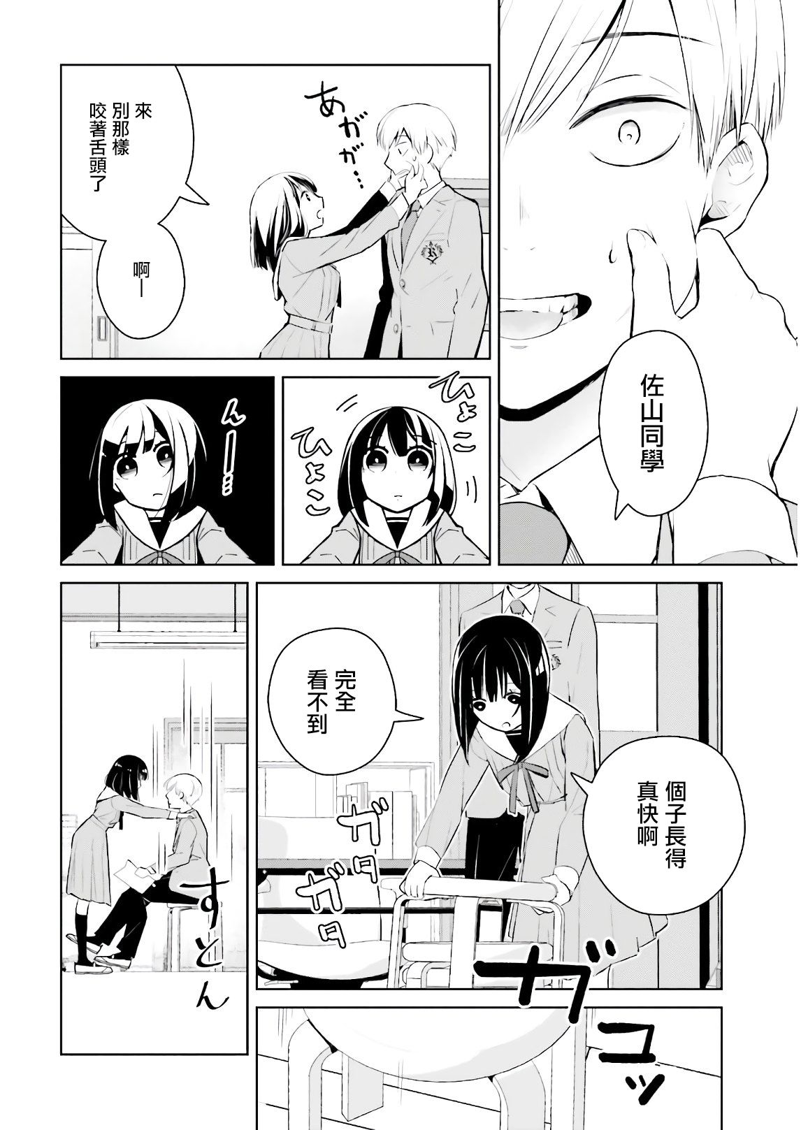 《鸫学姐的喜欢有点怪》漫画最新章节第1话免费下拉式在线观看章节第【13】张图片