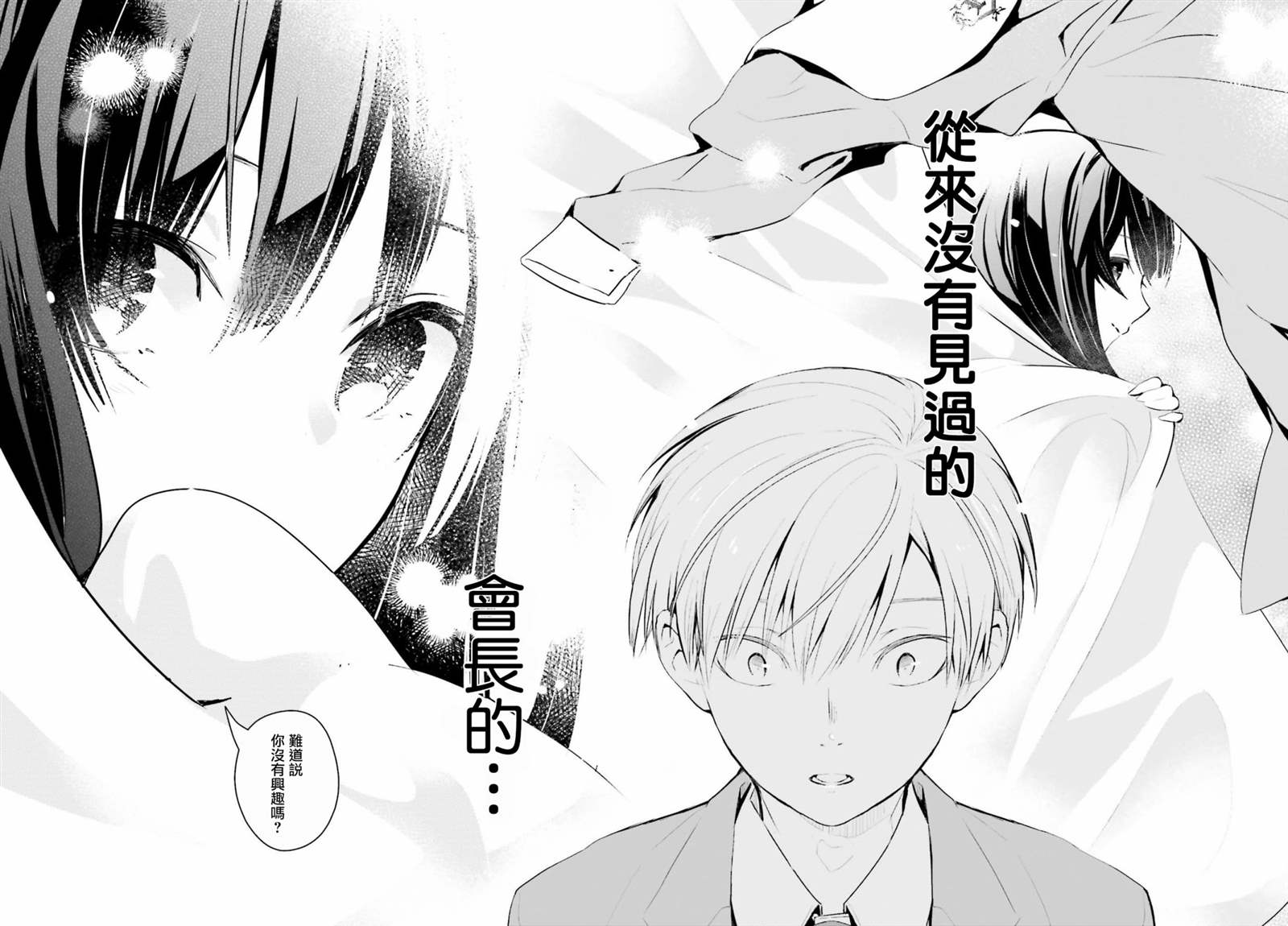 《鸫学姐的喜欢有点怪》漫画最新章节第4话免费下拉式在线观看章节第【6】张图片