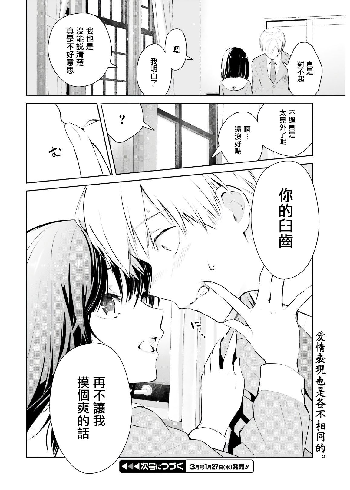 《鸫学姐的喜欢有点怪》漫画最新章节第1话免费下拉式在线观看章节第【33】张图片