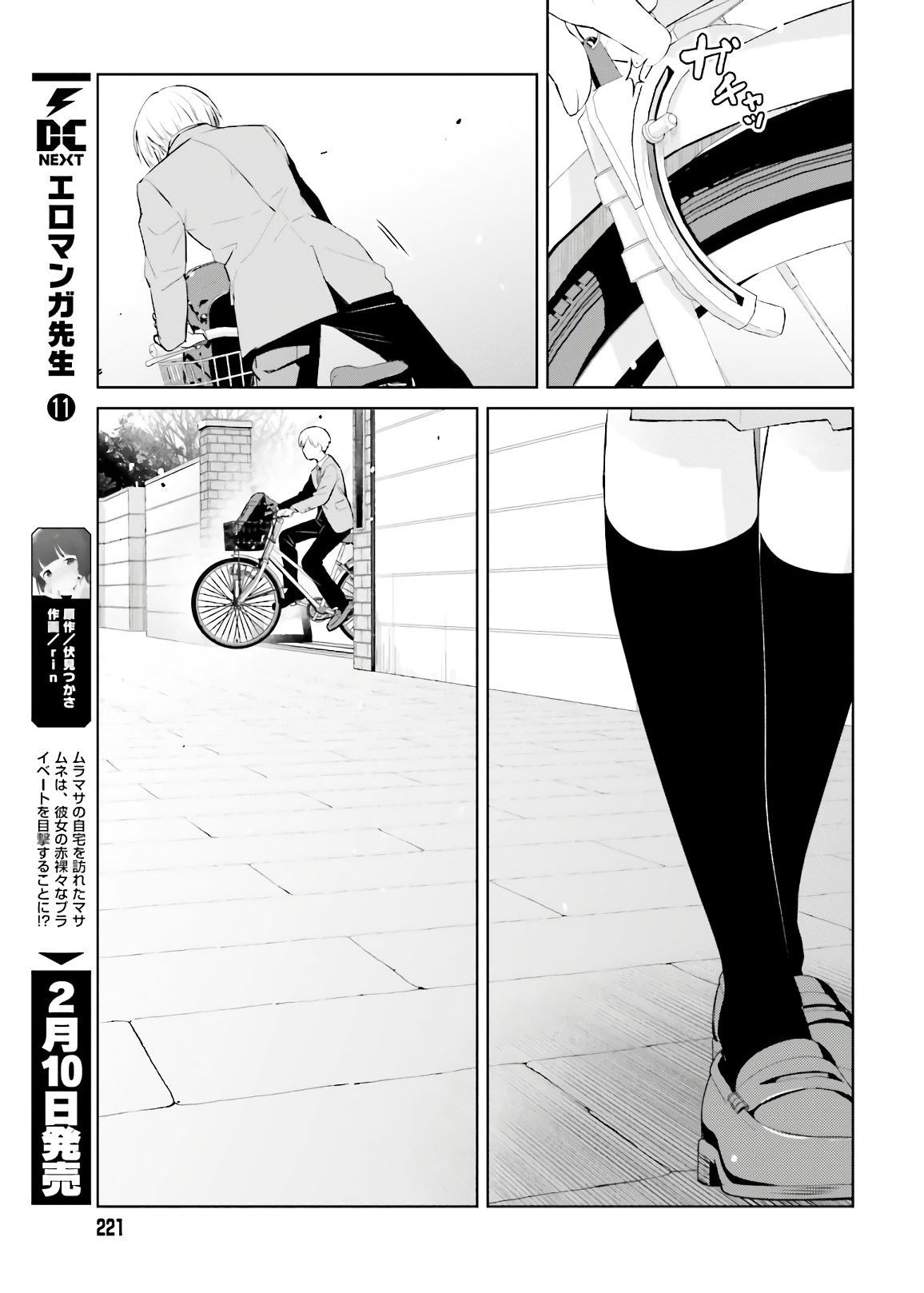 《鸫学姐的喜欢有点怪》漫画最新章节第1话免费下拉式在线观看章节第【20】张图片