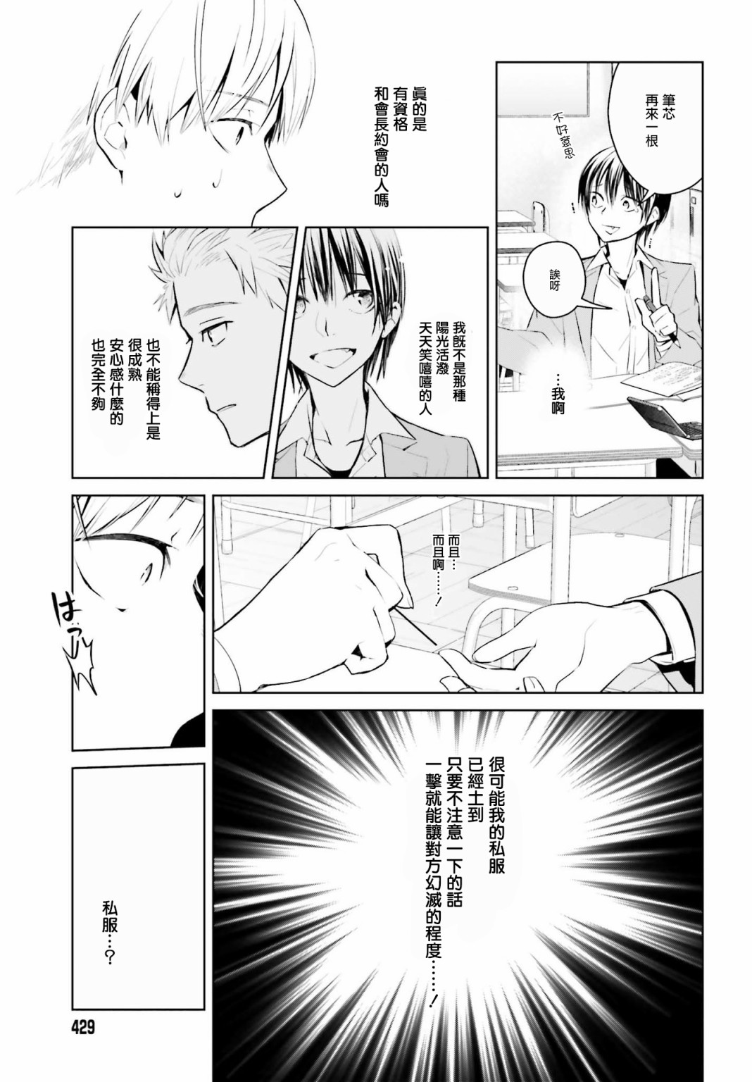 《鸫学姐的喜欢有点怪》漫画最新章节第4话免费下拉式在线观看章节第【5】张图片
