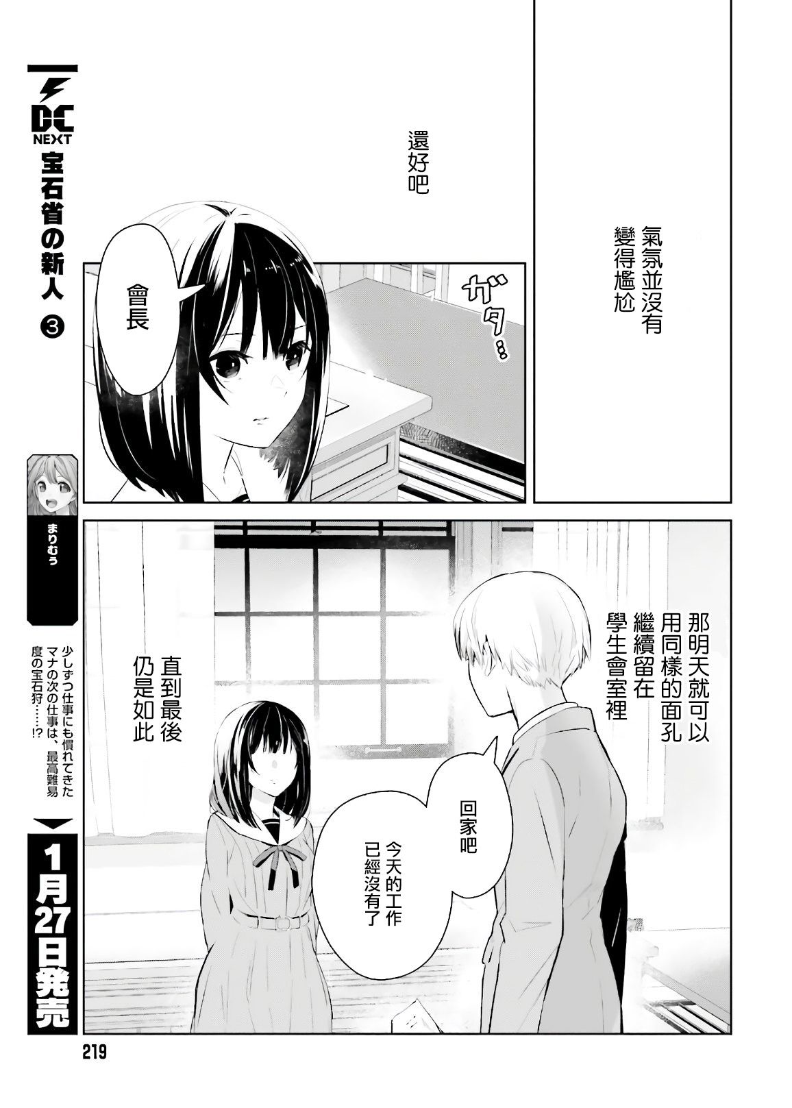 《鸫学姐的喜欢有点怪》漫画最新章节第1话免费下拉式在线观看章节第【18】张图片