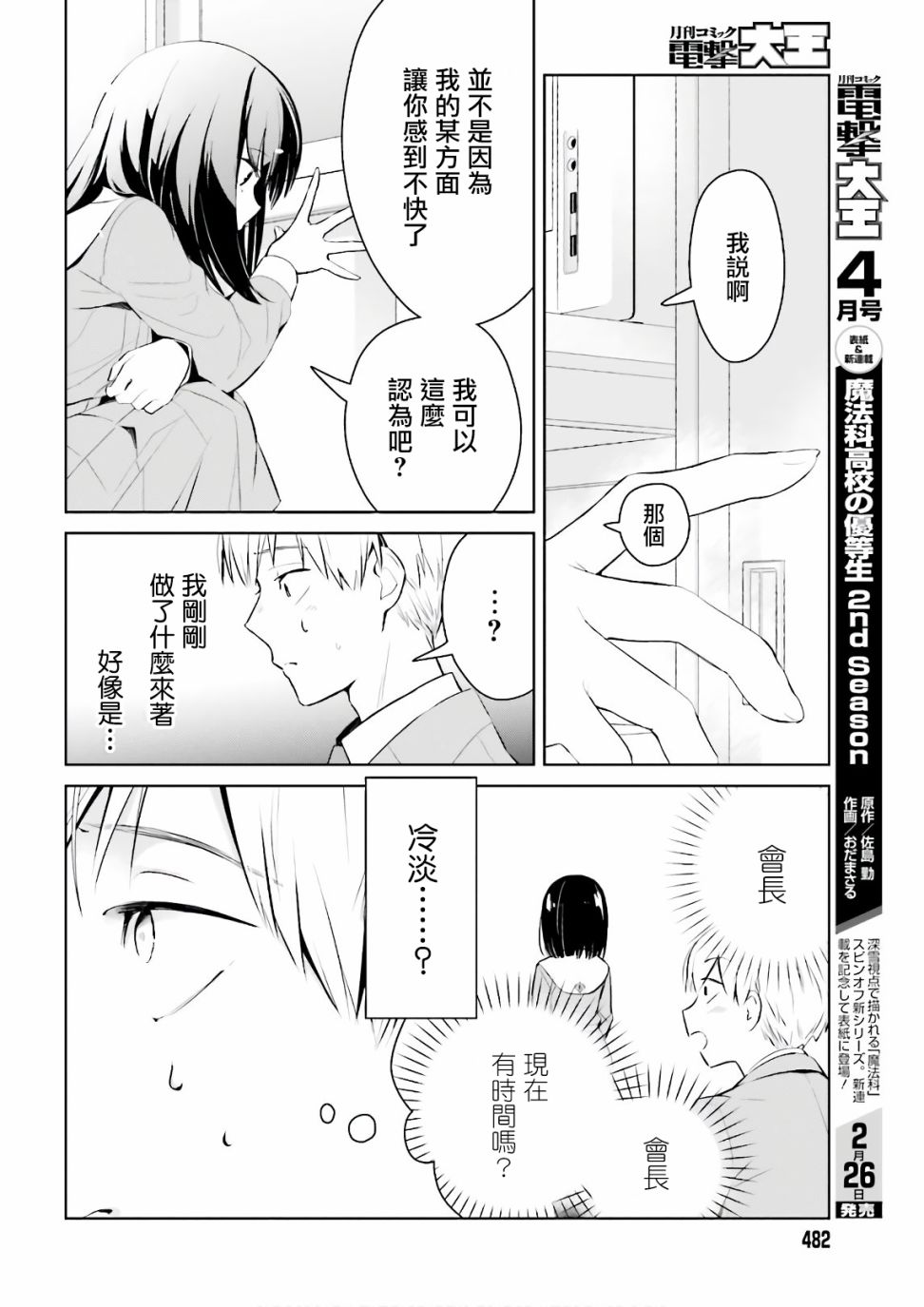 《鸫学姐的喜欢有点怪》漫画最新章节第2话免费下拉式在线观看章节第【17】张图片