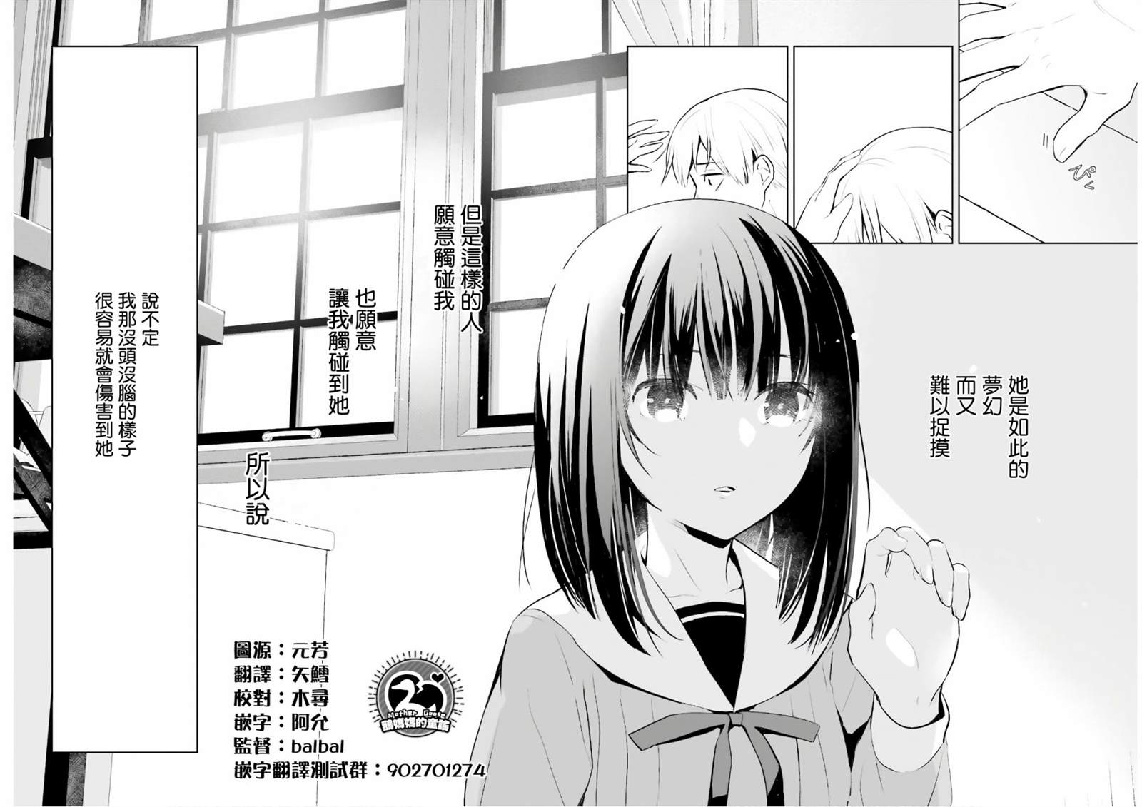 《鸫学姐的喜欢有点怪》漫画最新章节第2话免费下拉式在线观看章节第【19】张图片