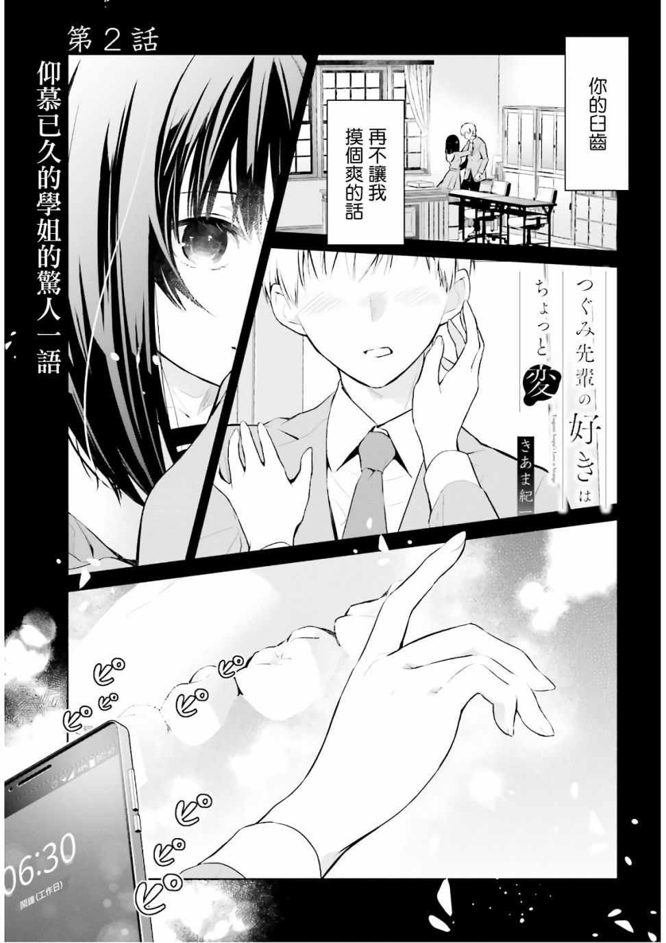 《鸫学姐的喜欢有点怪》漫画最新章节第2话免费下拉式在线观看章节第【1】张图片