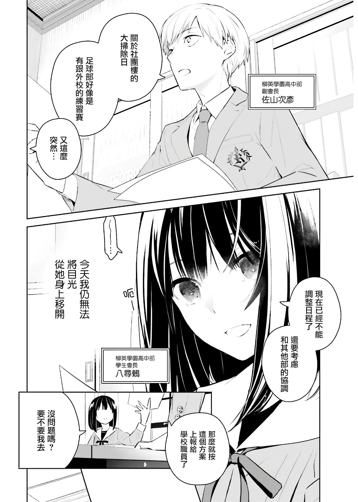 《鸫学姐的喜欢有点怪》漫画最新章节第1话免费下拉式在线观看章节第【4】张图片