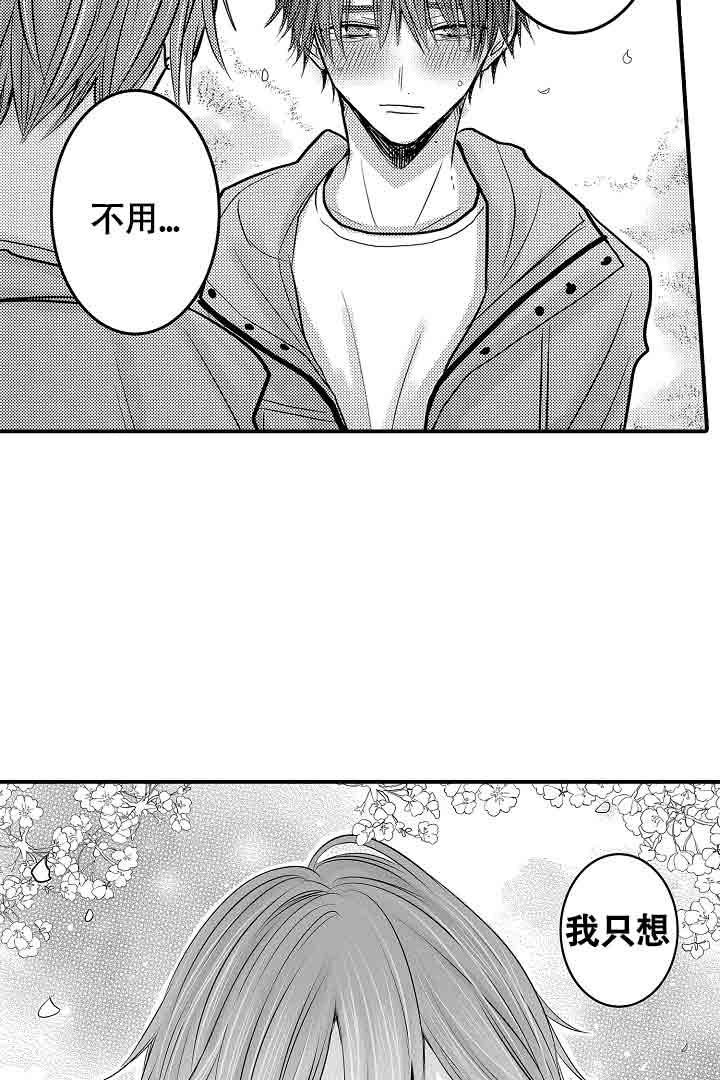 《伊甸园的秘密》漫画最新章节第44话免费下拉式在线观看章节第【22】张图片