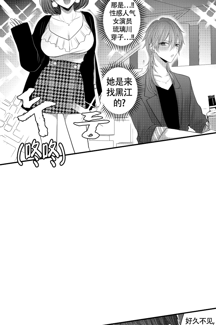 《伊甸园的秘密》漫画最新章节第2话免费下拉式在线观看章节第【12】张图片