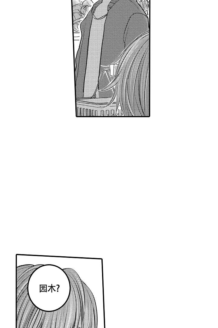 《伊甸园的秘密》漫画最新章节第10话免费下拉式在线观看章节第【17】张图片