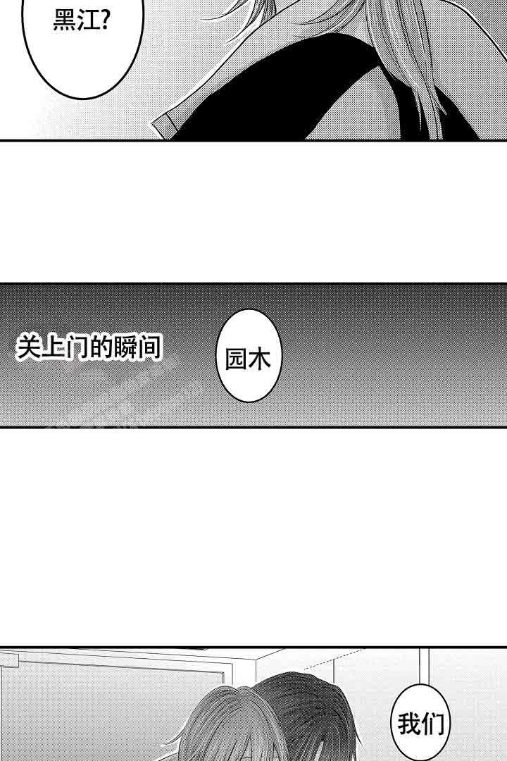 《伊甸园的秘密》漫画最新章节第38话免费下拉式在线观看章节第【5】张图片