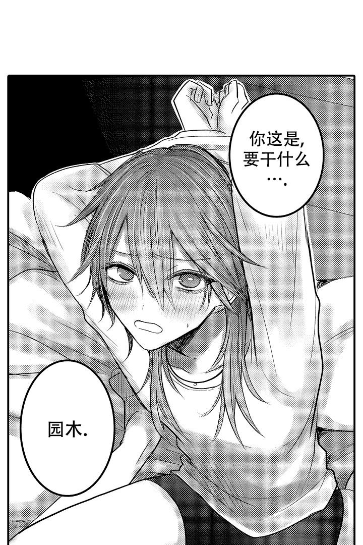 《伊甸园的秘密》漫画最新章节第13话免费下拉式在线观看章节第【4】张图片