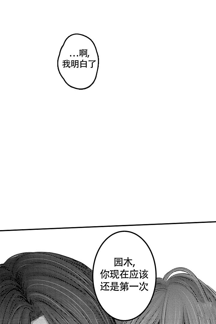 《伊甸园的秘密》漫画最新章节第6话免费下拉式在线观看章节第【4】张图片