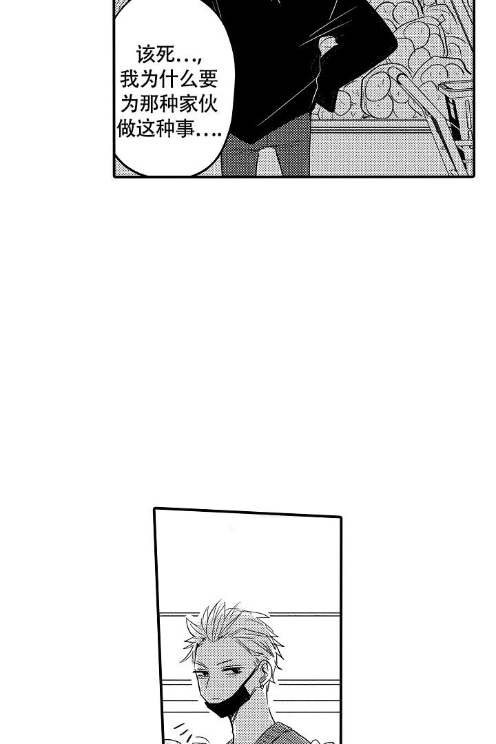 《伊甸园的秘密》漫画最新章节第10话免费下拉式在线观看章节第【16】张图片