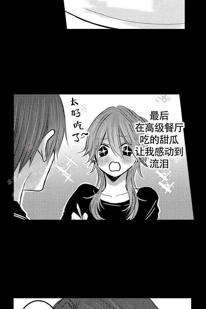 《伊甸园的秘密》漫画最新章节第38话免费下拉式在线观看章节第【11】张图片