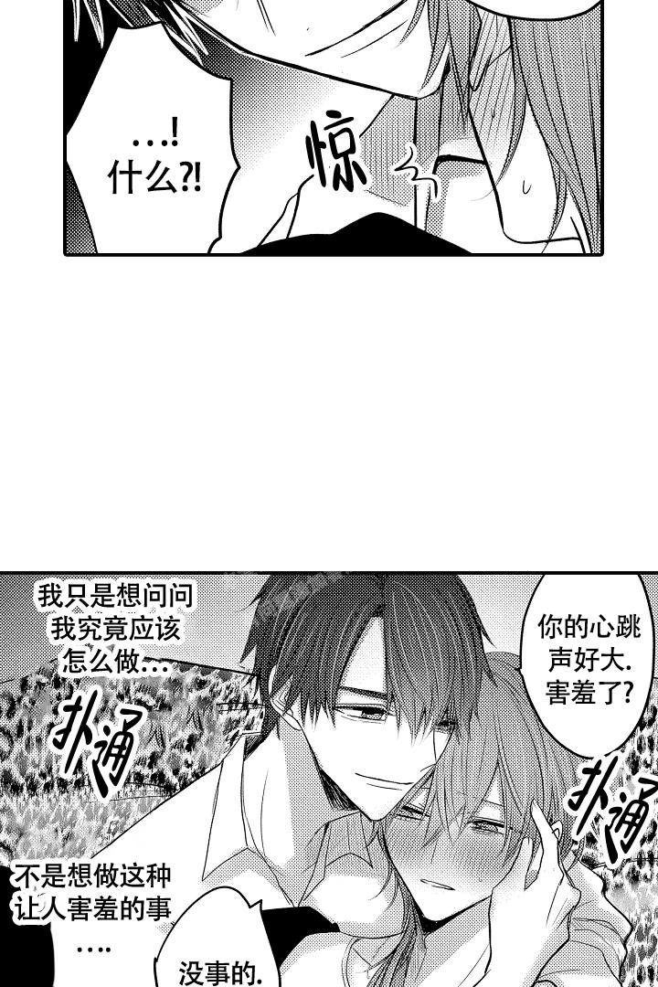 《伊甸园的秘密》漫画最新章节第5话免费下拉式在线观看章节第【7】张图片