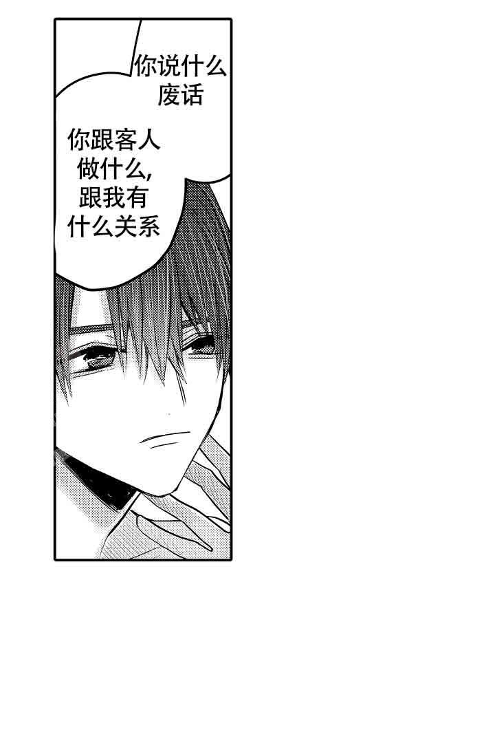 《伊甸园的秘密》漫画最新章节第25话免费下拉式在线观看章节第【11】张图片