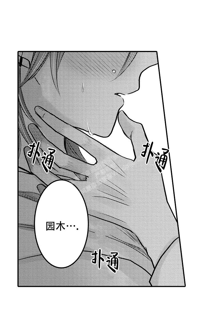 《伊甸园的秘密》漫画最新章节第14话免费下拉式在线观看章节第【15】张图片