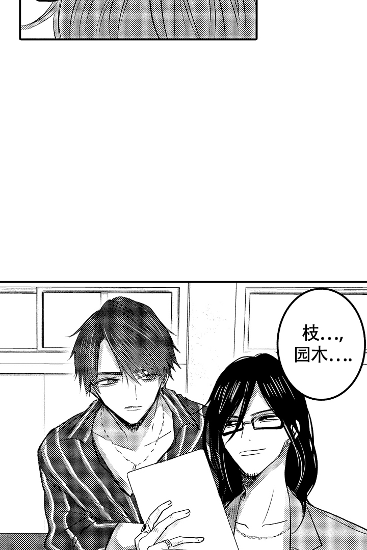 《伊甸园的秘密》漫画最新章节第2话免费下拉式在线观看章节第【7】张图片