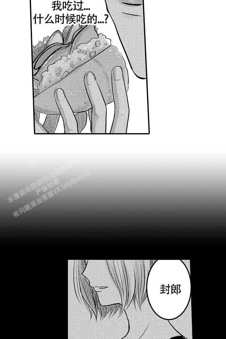 《伊甸园的秘密》漫画最新章节第43话免费下拉式在线观看章节第【13】张图片