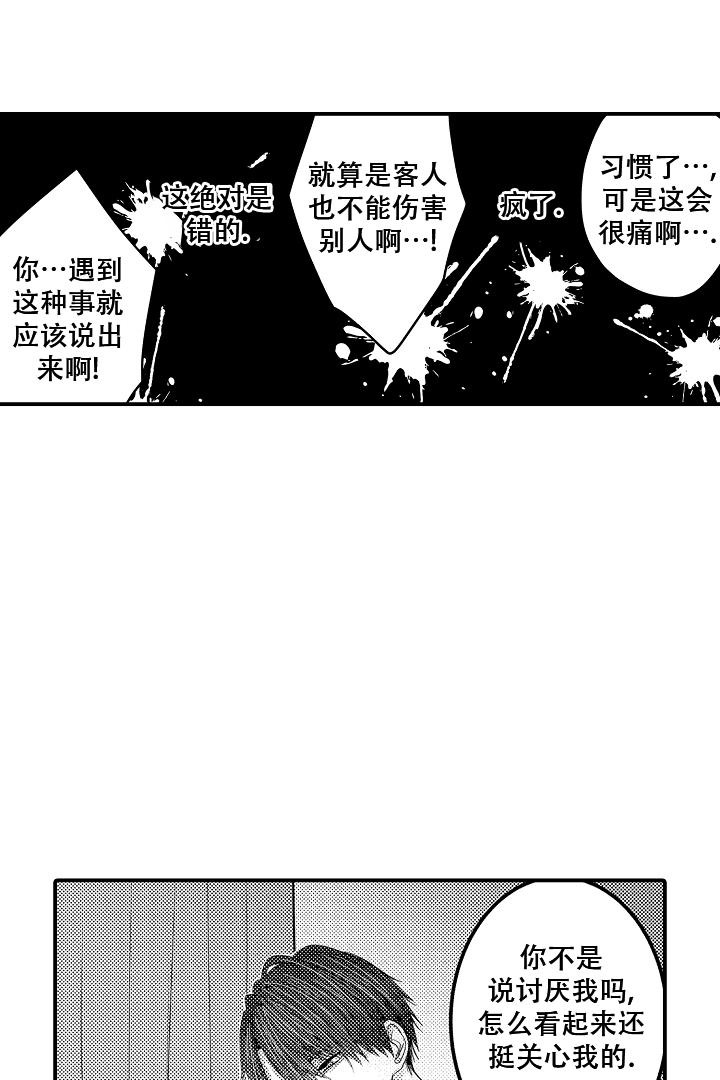 《伊甸园的秘密》漫画最新章节第20话免费下拉式在线观看章节第【22】张图片