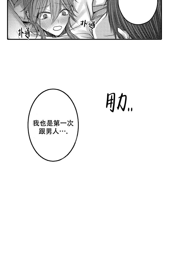 《伊甸园的秘密》漫画最新章节第14话免费下拉式在线观看章节第【19】张图片