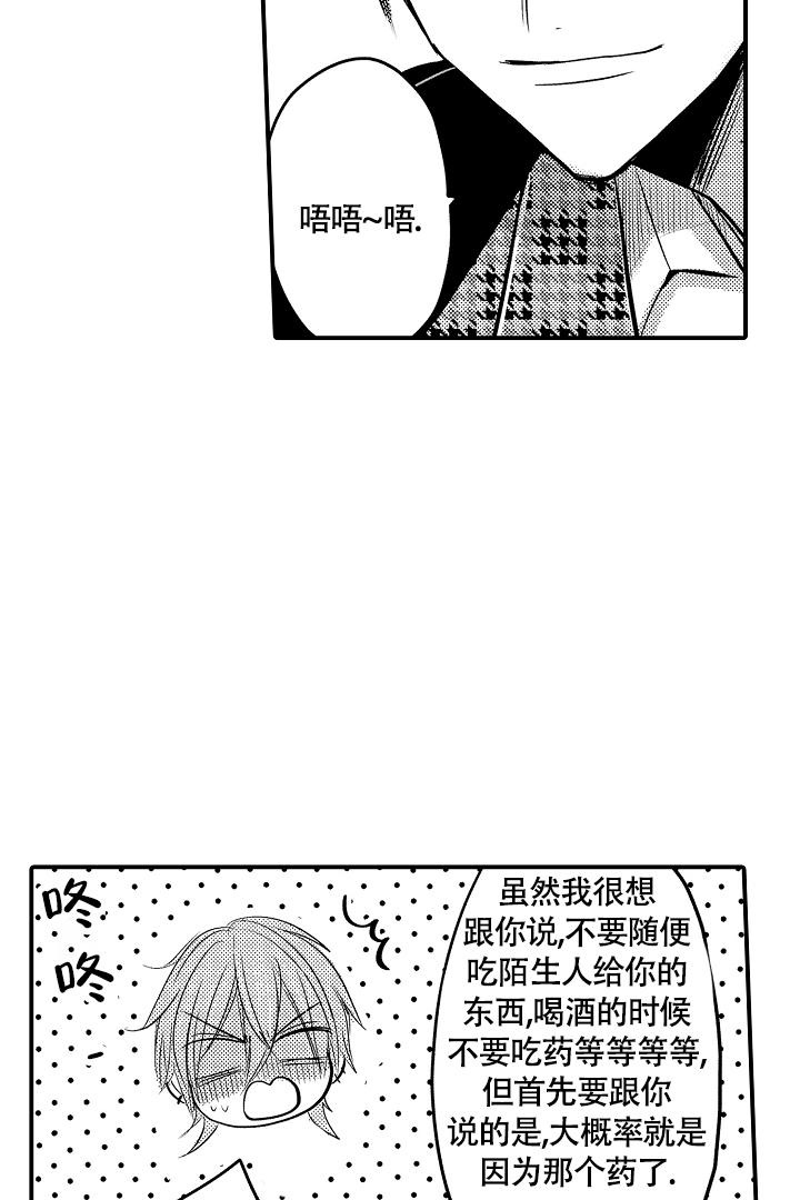 《伊甸园的秘密》漫画最新章节第8话免费下拉式在线观看章节第【3】张图片